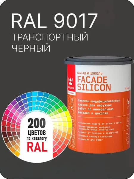 Краска силиконовая для фасадов и цоколей Tikkurila "Facade Silicon" цвет глубокий транспортный черный Ral 9017 0.9 л
