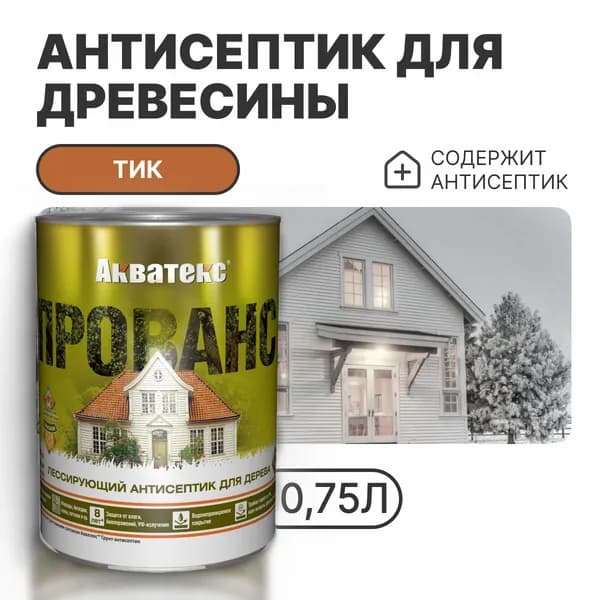 Пропитка по дереву Антисептик АКВАТЕКС Прованс тик 0,75л (Рогнеда)