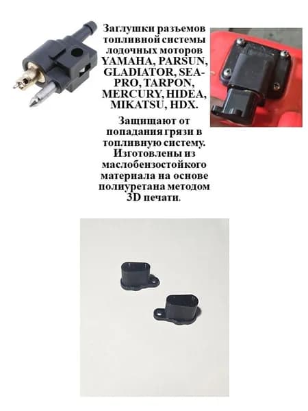 Запчасти для лодочных моторов
