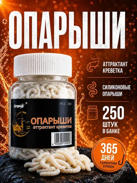 Опарыш для рыбалки искусственный