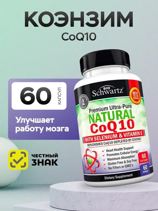 Коэнзим Natural CoQ10 200мг 60 капс