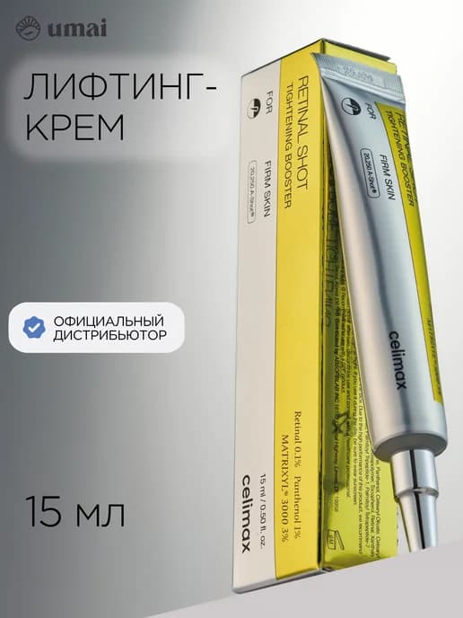 Крем бустер ретинол The Vita-A Retinal Shot Tightening Boost…
