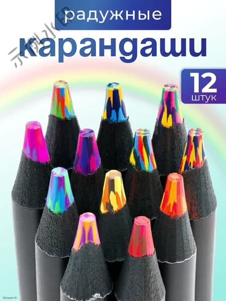 Набор карандашей, вид карандаша: Акварельный, Цветной, 12 шт.