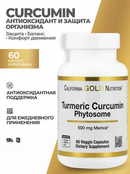 биологически активная добавка к пище "CURCUMIN TURMERIC" ("КУРКУМИН ТУРМЕРИК") - 60 капсул