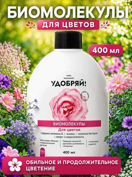 Удобрение для цветов 400мл