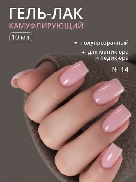 Гель лак нюдовый