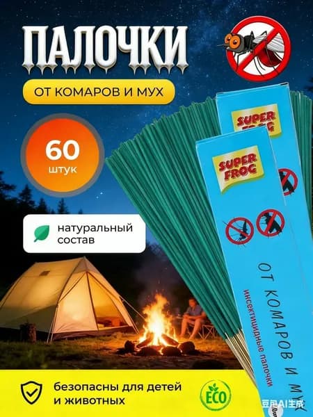 Средство от насекомых