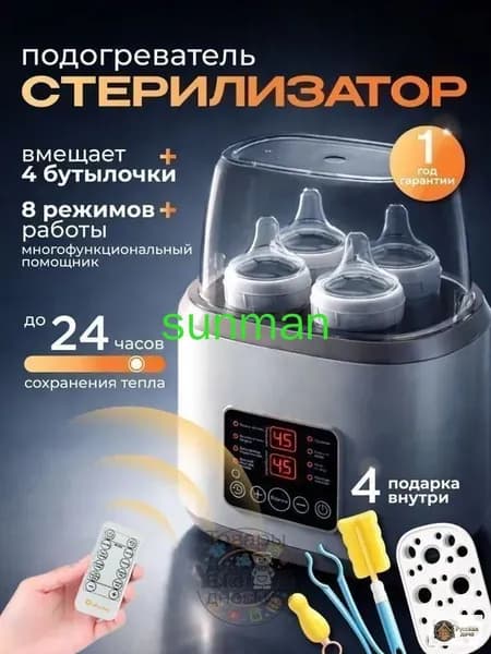 Стерилизатор подогреватель для бутылочек и сосок 8 в 1