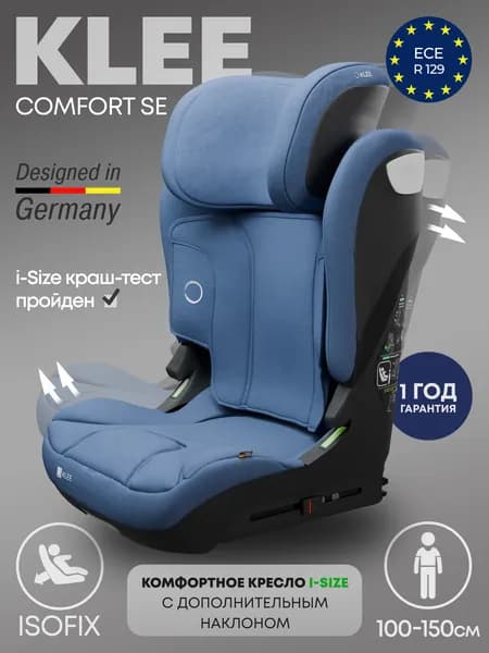Детское автокресло KLEE COMFORT SE I-SIZE Ocean Blue 100-150 см 15 - 36 кг группа 2/3, изофикс, isofix, синий, с положением для сна