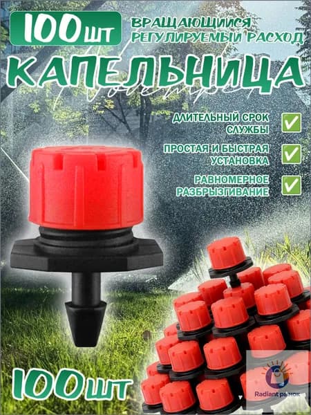 Капельница для капельного полива,ABS пластик