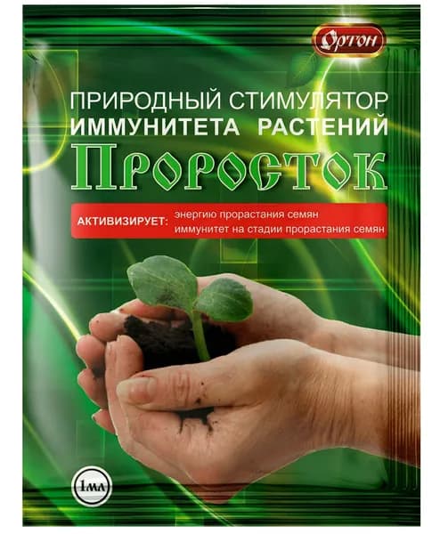 Стимулятор иммунитета растений ПРОРОСТОК, 1мл