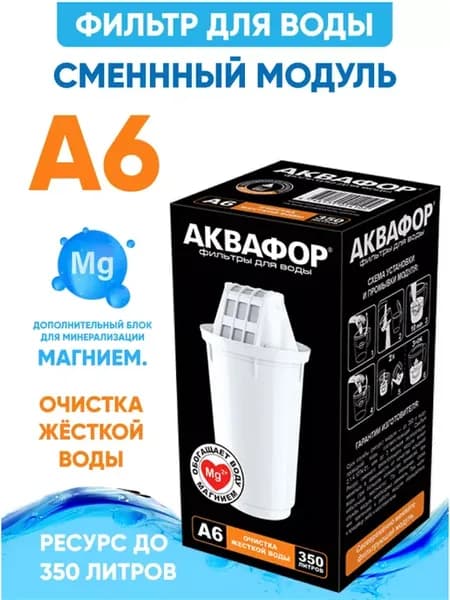Фильтр для воды Аквафор А6 1 шт