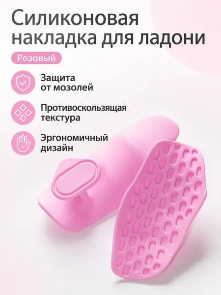 Накладки на ладони, размер: Универсальный
