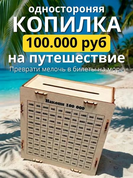 Копилка для денег деревянная