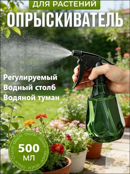 Пульверизатор, 0.5 л 1 шт