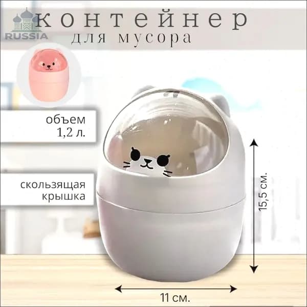 Мусорное ведро, 1.3 л, 1 шт
