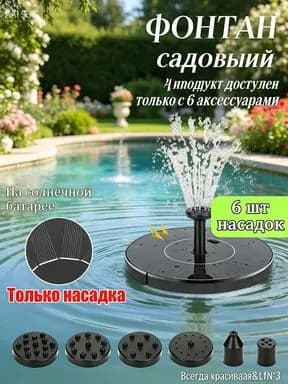 Фонтан садовый,1м3/час