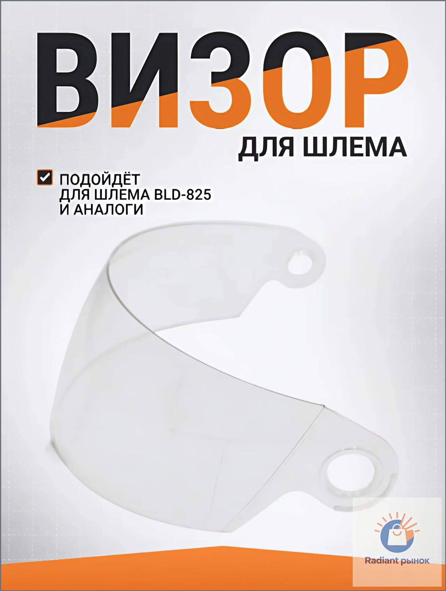 Запчасти для мотошлема, цвет: прозрачный