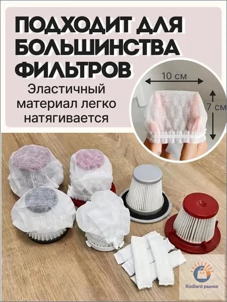 Чехол для фильтра пылесоса одноразовый 25 штук/ пылезащитные мешки для сбора пыли и грязи / универсальные