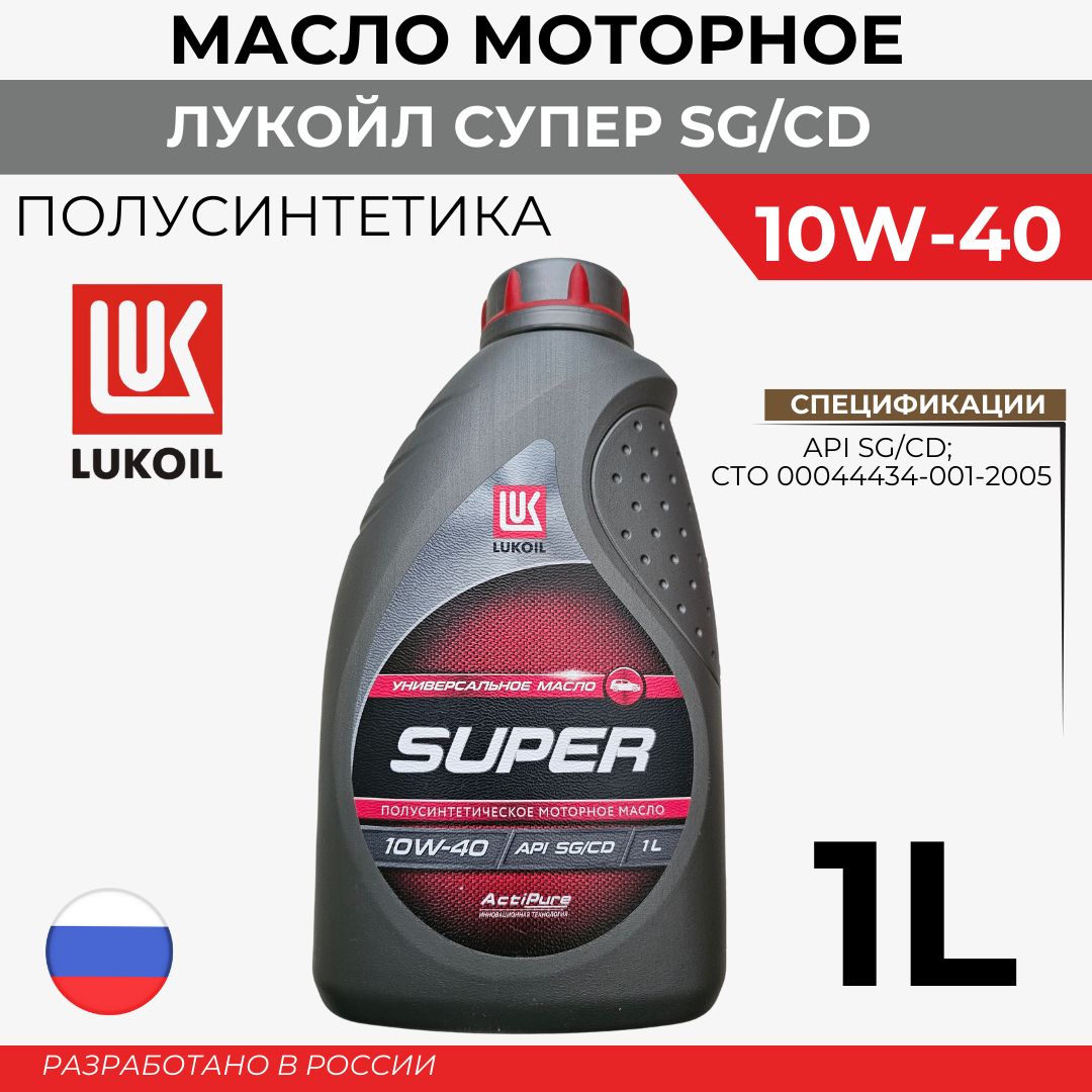 ЛУКОЙЛ (LUKOIL) ЛУКОЙЛ СУПЕР 10W40 10W Масло моторное, Полусинтетическое, 1 л