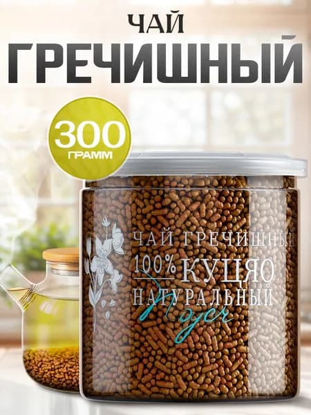 Гречишный Чай Noyer натуральный гранулированный китайский чай Ку Цяо, 300 гр.