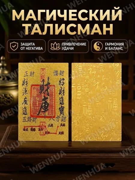 Самый сильный амулет богатства, удачи и успеха амулет в вашем кошельке и мобильном телефоне, Обереги