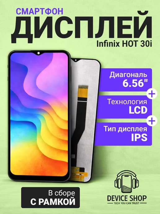 Дисплей Инфиникс Hot 30i модуль Черный - OR