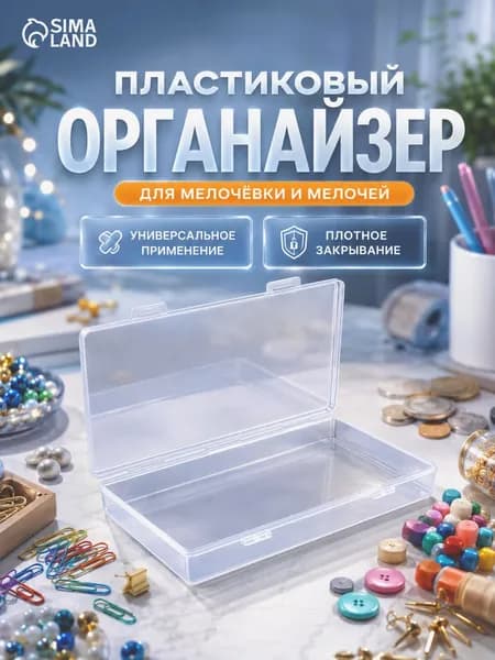 Органайзер для бисера и страз, прозрачный, 19,5x10,5x2,2 см