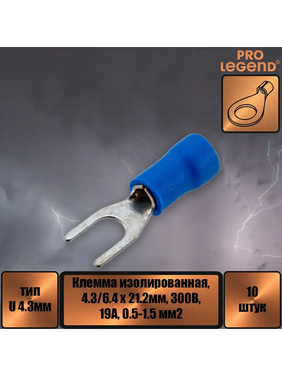 Pro Legend Клемма обжимная для автоакустики