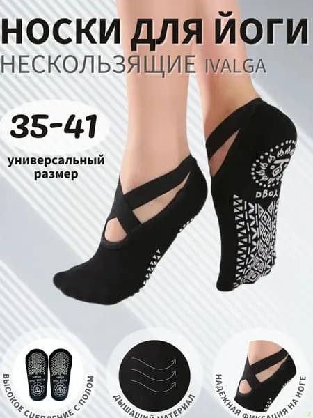 Носки Ivalga женские носки для йоги, 1 пара