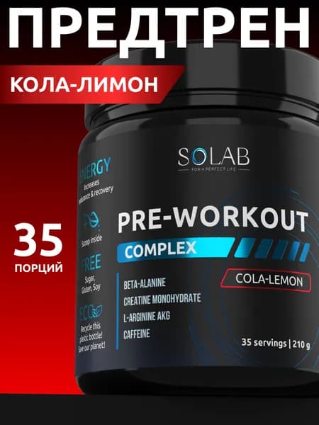 Предтренировочный комплекс Pre-workout, Кола-Лимон, 35 порций
