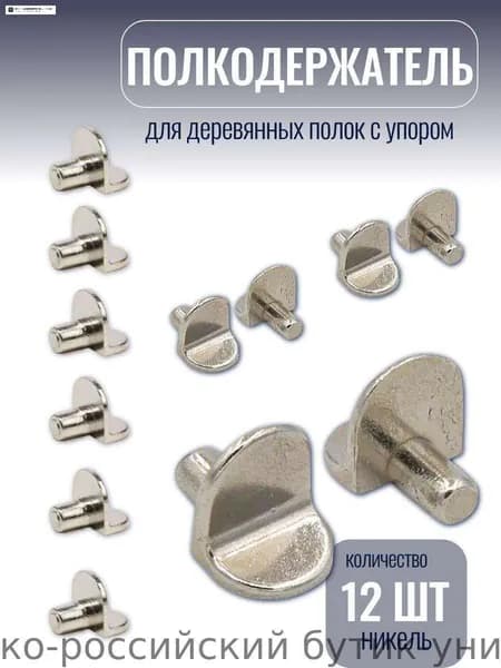Держатель для полки,12шт