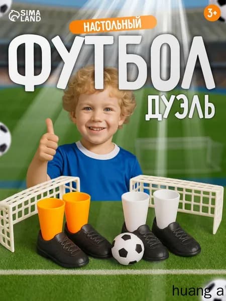 Настольный пальчиковый футбол "Дуэль" развлекательная игра для детей