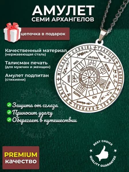 Амулет