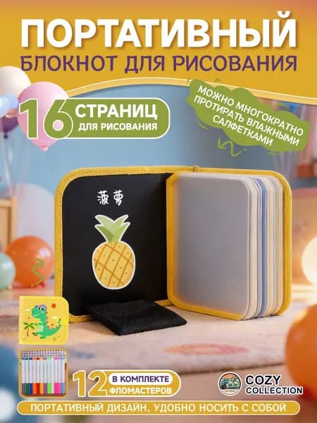 Многоразовая раскраска для детей, блокнот для рисования 16 страниц, детский планшет с набором из 12 маркеров, дорожный формат