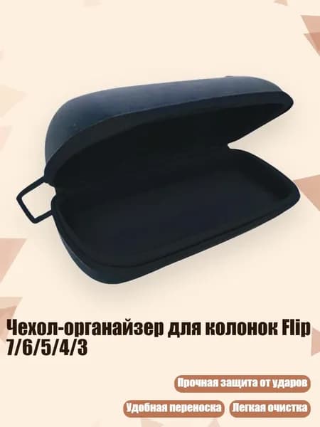 Чехол-органайзер для колонок Flip 7/6/5/4/3, Черный