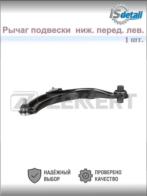 Рычаг подвески ниж. перед. лев. мазда мпв ii