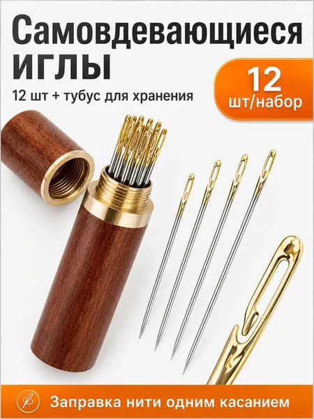 Иглы Для вышивания, 12 шт.