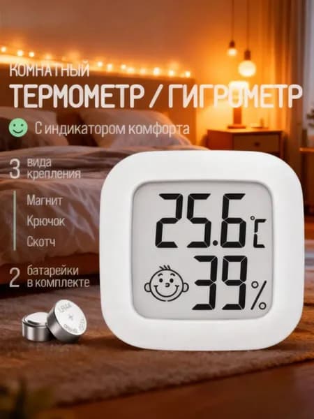 Электронный термометр