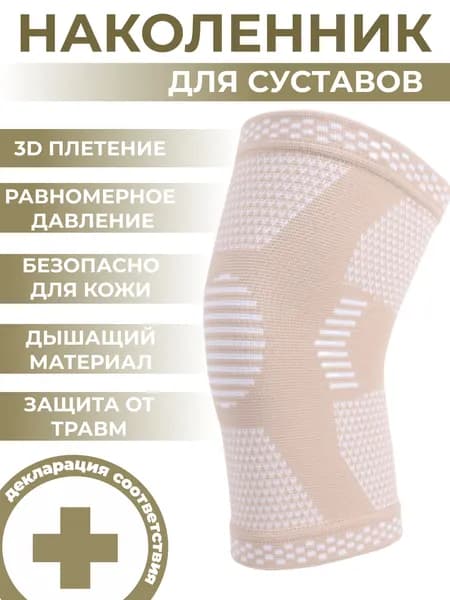 Защита колена, размер: S