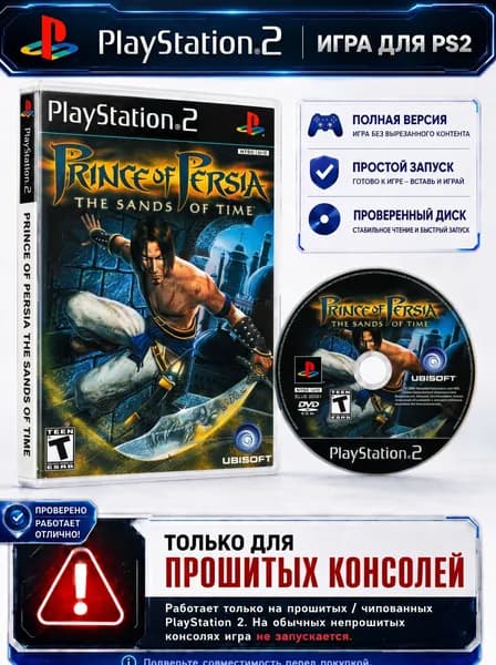Принц Персии: Пески времени игра для PS2