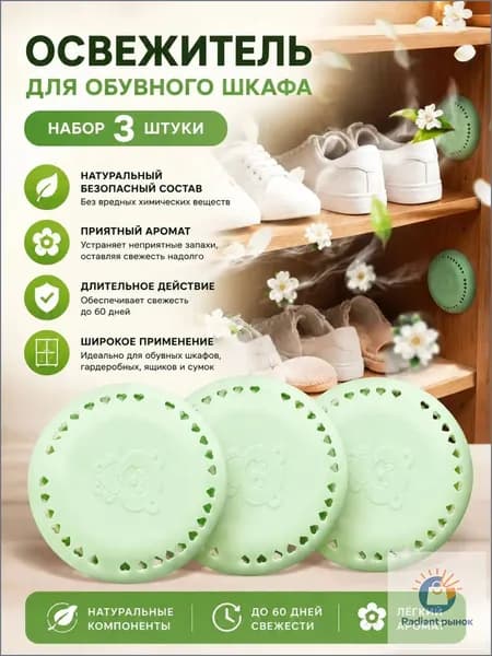 Эксклюзивный дезодоратор воздуха для удаления запахов
