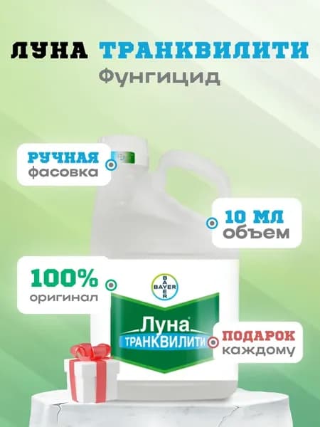 Луна Транквилити (новый комбинированный препарат) I