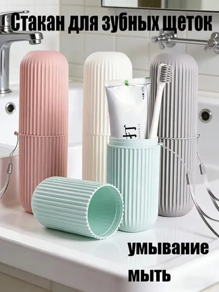 Стакан для зубных щеток
