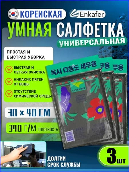Салфетки для уборки, серый, 30*40 см, 3 шт.