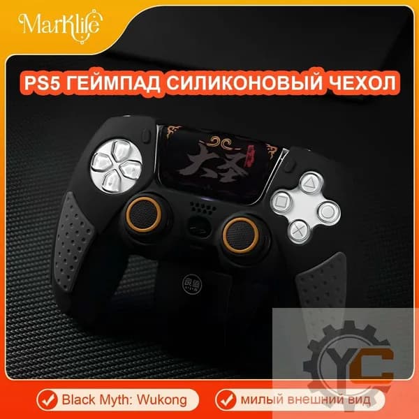 PlayStation 5 контроллер защитный чехол / мягкий силиконовый чехол / анти скольжение и потоотделение