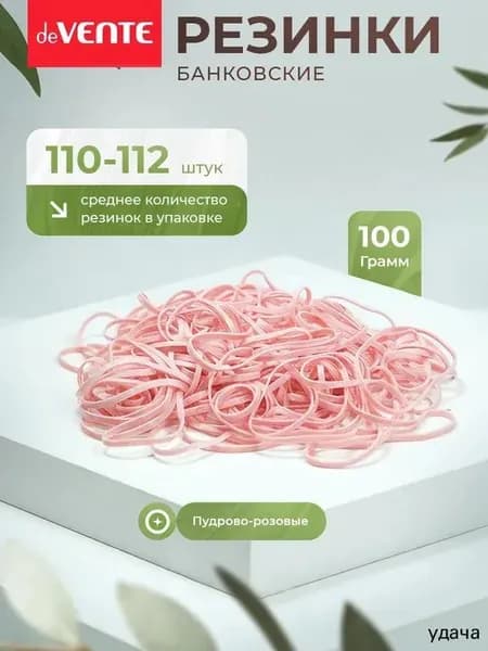 Резинки для денег, канцелярские банковские розовые 100 г