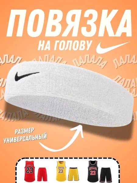 Повязка на голову спортивная, размер: Универсальный