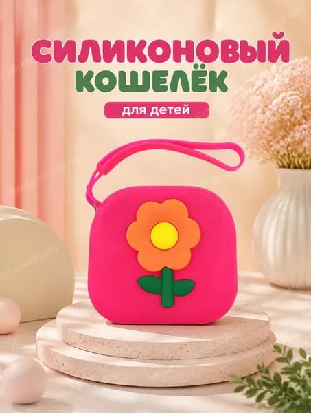 Силиконовый кошелек-сумка с цветочным принтом, розовый, для хранения наушников и ключей