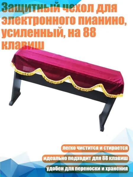Защитный чехол для электронного пианино, усиленный, на 88 клавиш, красный